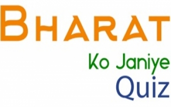 Bharat Ko Janiye Quiz - Extension of cut-off-date for registration and the 1st round of Quiz test to remain open for the contestants from 16 to 31 October, 2018